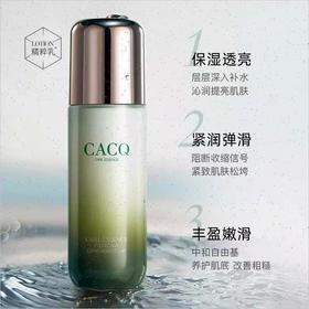 处理！！CACQ舒缓奢护精萃乳100ml