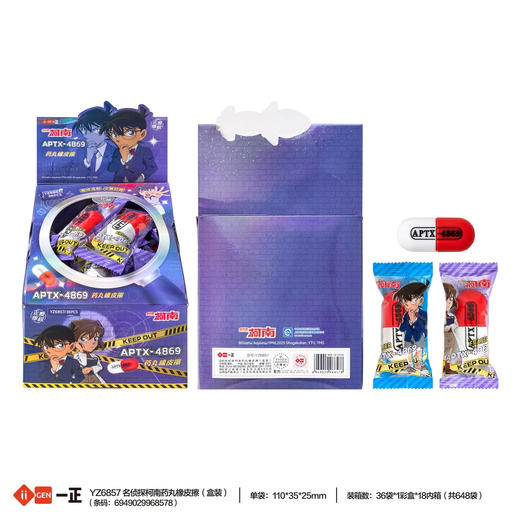 名侦探柯南药丸皮擦 商品图0