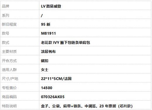 【95新】LV路易威登M81911老花款IVY腋下包链条单肩包女士070326AK05 商品图10