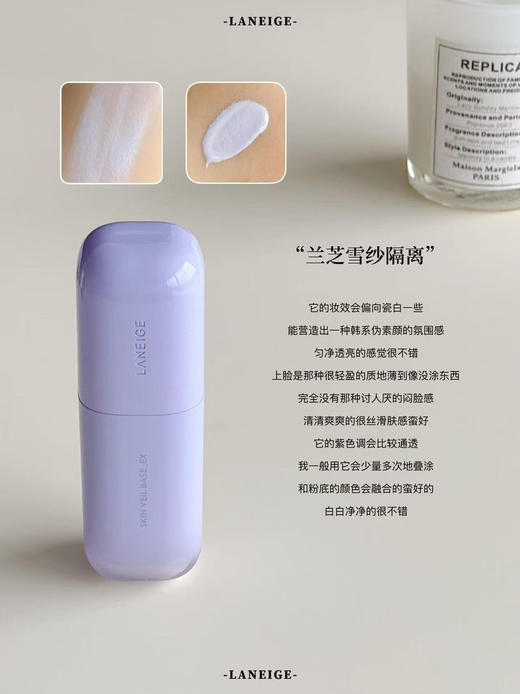 新款兰芝隔离 等于妆前乳+隔离+防晒 商品图10