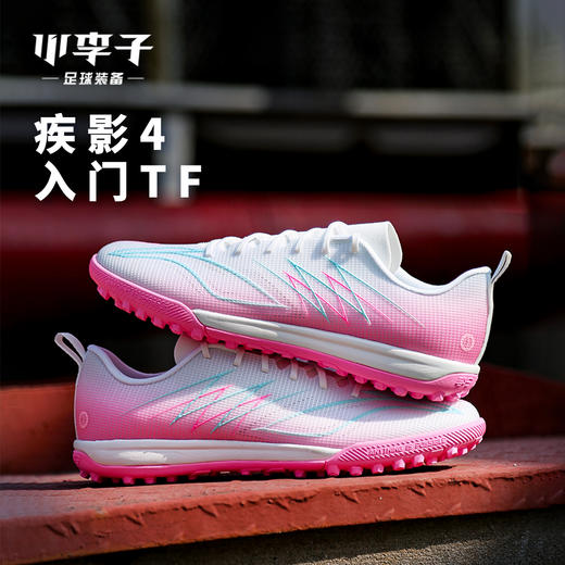 小李子Lining李宁疾影4入门TF碎钉比赛训练成人足球鞋男YSTW011-4 商品图0