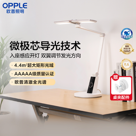 欧普 博睿PRO 清澈光全光谱 T型护眼台灯【手提包装】