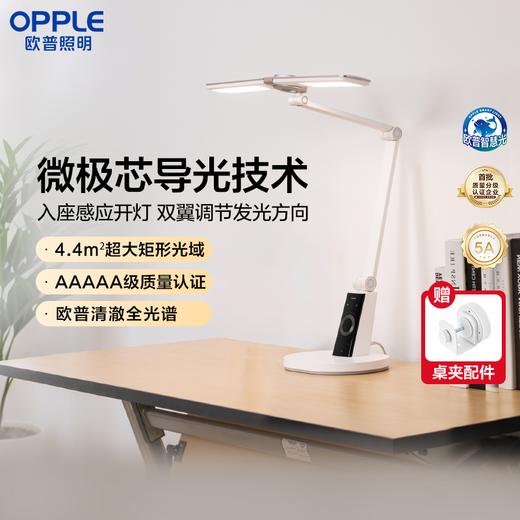 欧普 博睿PRO 清澈光全光谱 T型护眼台灯【手提包装】 商品图0