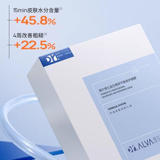 【瑷尔博士益生菌面膜】补水修护维稳肌肤 4重屏障体系焕活熬夜肌 商品图2