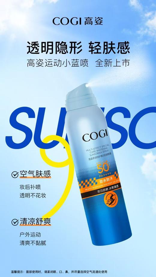 高姿新多效特护美白防晒喷雾 商品图4