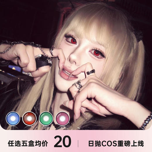 Obalen日抛一盒两片cos瞳 商品图0