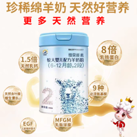 百跃纽贝能素生鲜乳绵羊乳700g二阶段