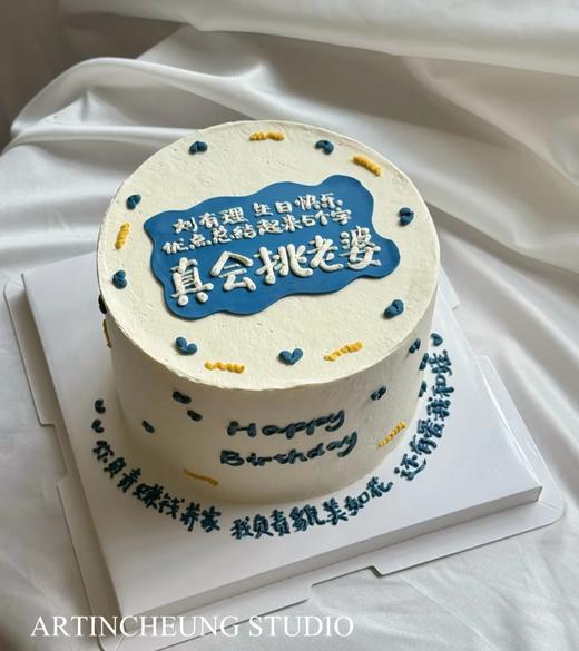 真会挑老公/老婆写字蛋糕-低糖处理无添加 商品图0