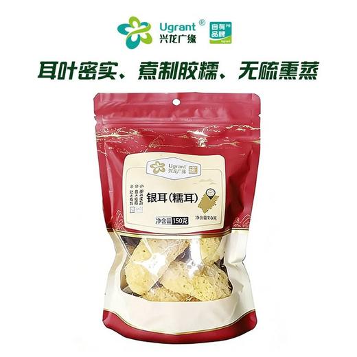 兴龙广缘150g银耳（糯耳） 商品图0