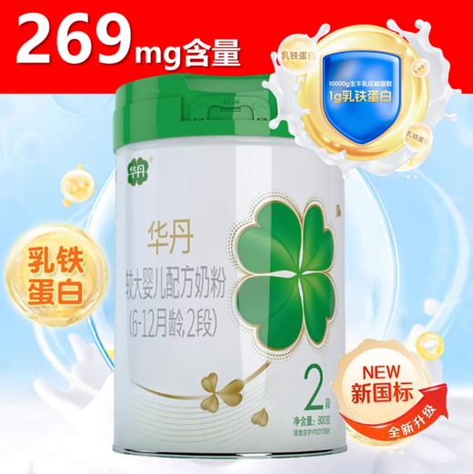 华丹560mg乳铁蛋白+9克OPO配方奶粉2阶段 商品图0