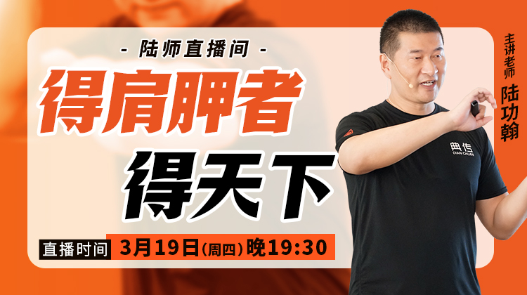 【3月19日】得肩胛者得天下