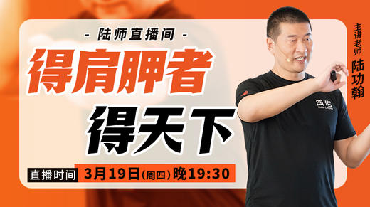 【3月19日】得肩胛者得天下 商品图0