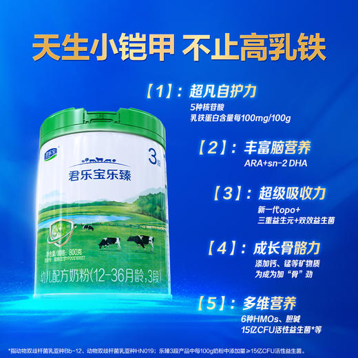 乐臻800g听装3段幼儿配方奶粉 商品图1