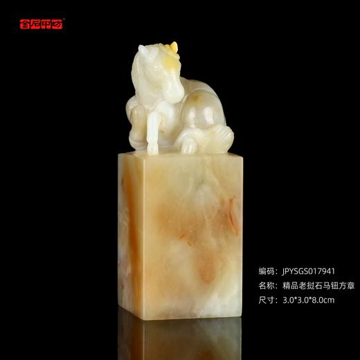 孤品17941精品老挝石马钮方章马到成功喜庆姓名章3.0*3.0*8.0cm 商品图0