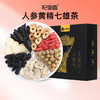 【杞里香人参七雄茶540g，共21袋】玛咖+桑葚+枸杞+黄精+覆盆子+人参+红枣 男性经常熬夜、加班、应酬多、饮食不规律 每天泡一袋 不犯困 精力加倍 商品缩略图0
