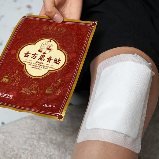 “源自光绪11年 140年中华老字号 官方认证非遗配方”孙泰和古方黑膏贴 加厚膏体量足持续时间长 5贴/盒 商品图5