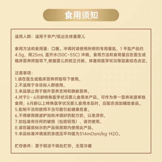 爱优诺优键力特殊医学用途早产\低出生体重婴儿配方食品 商品图2