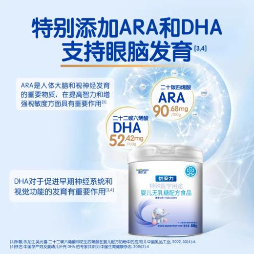 爱优诺优安力特殊医学用途婴儿无乳糖配方食品 商品图5