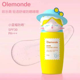 欧乐萌儿童防晒啫喱SPF30 PA+++50g