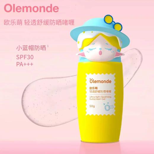 欧乐萌儿童防晒啫喱SPF30 PA+++50g 商品图0