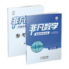 2026新版教冠好非凡数学非凡科学非凡英语强基综合尖子生 商品缩略图4