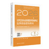 2026公共卫生执业助理医师资格考试医学综合指导用书 医师资格考试指导用书专家编写组 2026执业医师 9787117393317人民卫生出版社 商品缩略图1