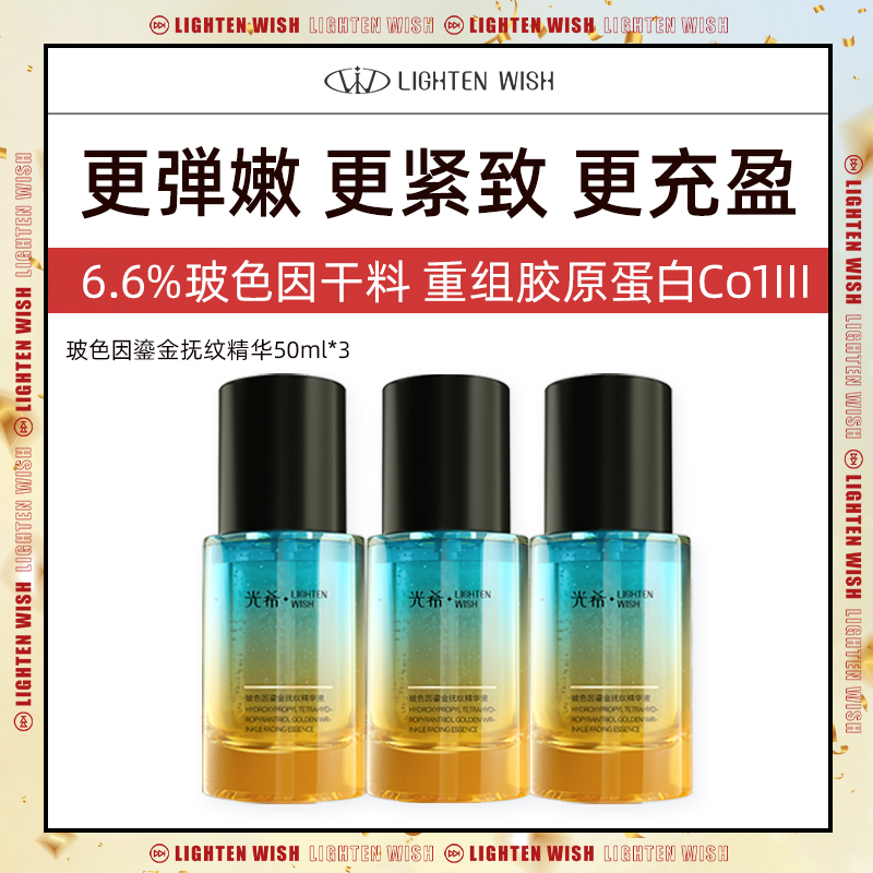 【38焕新】光希玻色因鎏金抚纹精华液保湿抗皱紧致舒缓