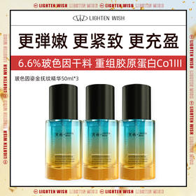 【38焕新】光希玻色因鎏金抚纹精华液保湿抗皱紧致舒缓