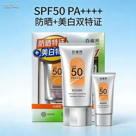 新款百雀羚防晒套 （美白防晒乳60g+肌初氨基酸洁面35g）