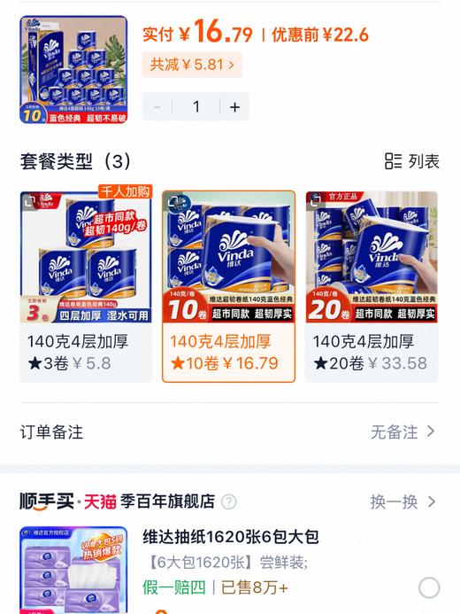 生活物资大礼包 商品图13