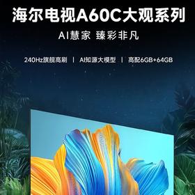海尔100英寸4K超高清平板电视大观系列AI慧家 臻彩非凡 100英寸 100A60C