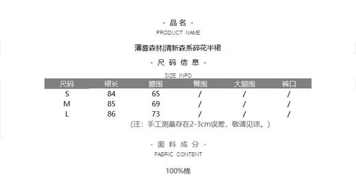 薄雾森林|清新森系碎花半裙 商品图9