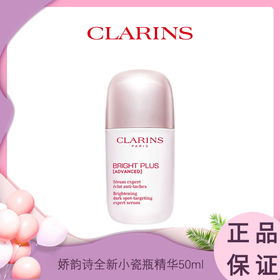 【新品特惠】Clarins娇韵诗 全新第十代 光芒小瓷瓶精华50ml 香港直邮