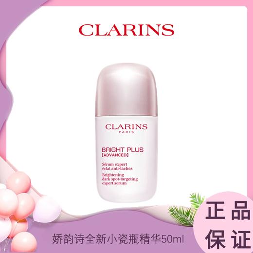 【新品特惠】Clarins娇韵诗 全新第十代 光芒小瓷瓶精华50ml 香港直邮 商品图0