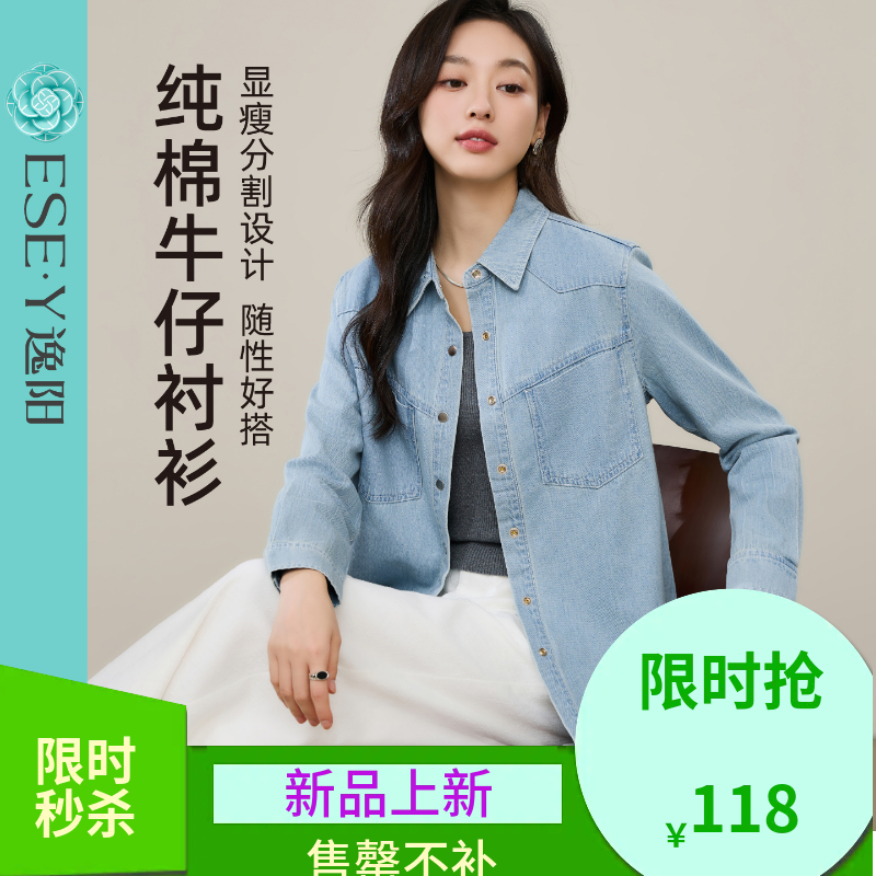 【春新品！纯棉-牛仔衬衫】逸阳春季100%棉宽松显瘦纯棉可叠穿长袖衬衣9264