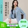 【春新品！纯棉-牛仔衬衫】逸阳春季100%棉宽松显瘦纯棉可叠穿长袖衬衣9264 商品缩略图0