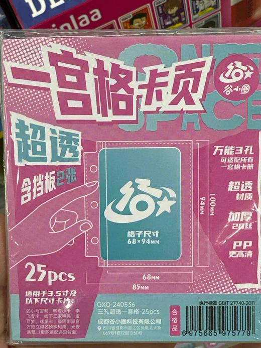 240536一宫格卡册内页 商品图0