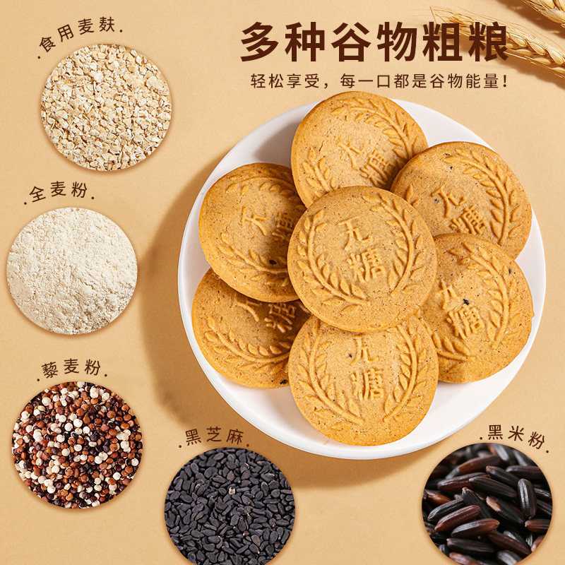 【无糖全麦谷物饼】满满谷物香一口酥脆掉渣，老少皆宜美味营养又健康，早餐代餐下午茶休闲零食茶点心小吃400g/盒