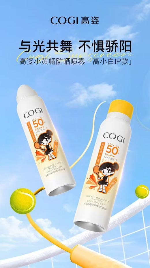 高姿新多效倍护美白防晒喷雾 商品图2