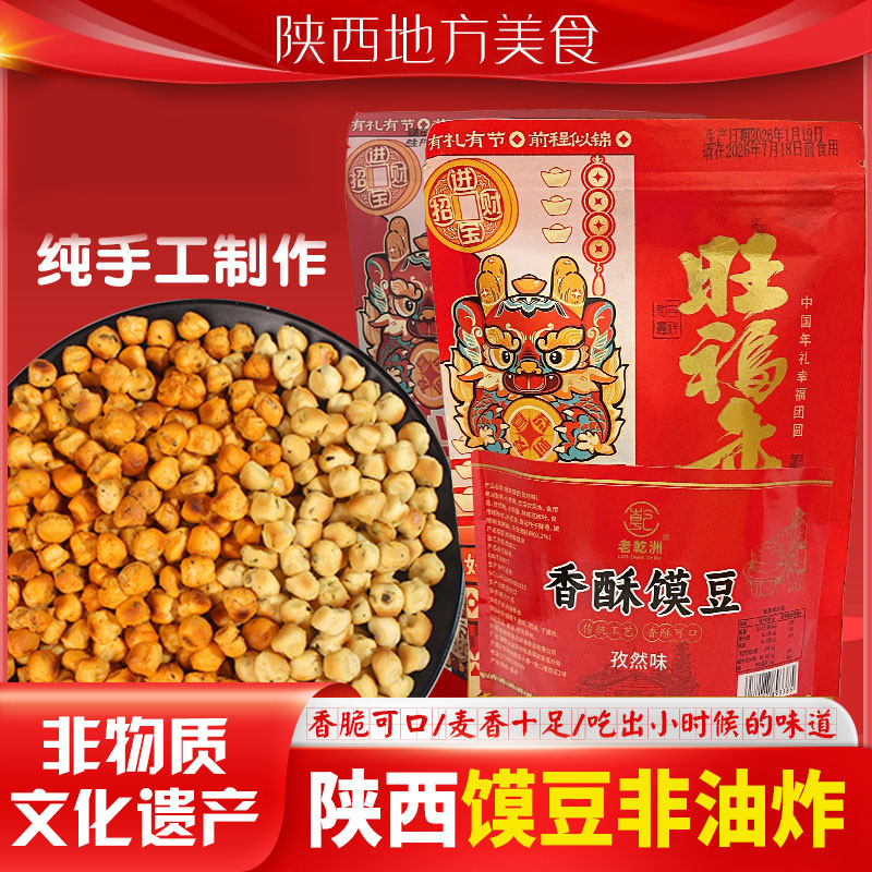 【美味零食丨陕西特产乾县棋子豆120g*5袋】 甄选优质小麦粉发酵，经古法烘烤工艺，非油炸手工制作，色泽金黄入口酥松香脆，香气四溢，越嚼越香，三种口味任选