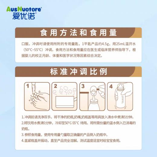爱优诺优键力特殊医学用途早产\低出生体重婴儿配方食品 商品图7