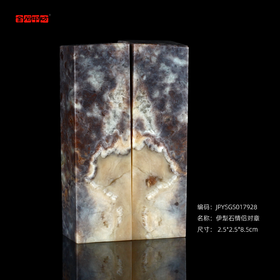 孤品17928伊犁石情侣对章结婚对章书画落款组合用章 2.5*2.5*8.5cm