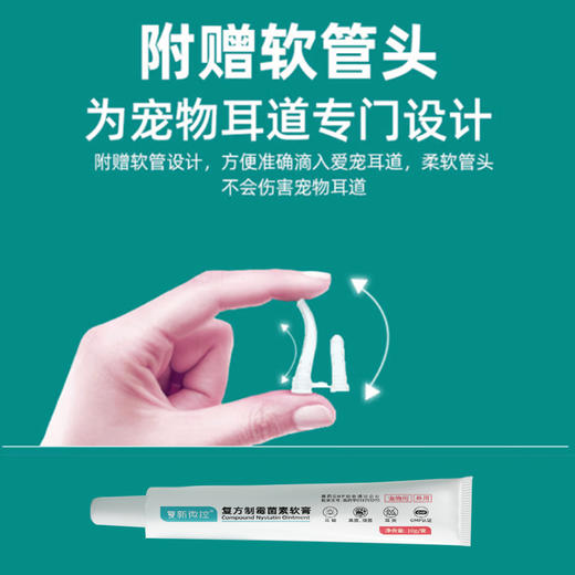 复新微控复方制霉菌素软膏犬猫用真菌感染耳炎耳痒耳螨猫用专用药 商品图1