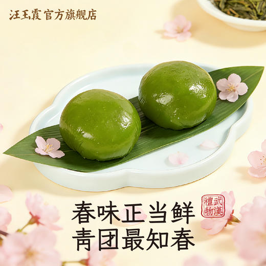 汪玉霞蛋黄肉松青团艾草零食武汉特产桂花酒酿清明粿糯叽叽芋泥糯米团180g 商品图2