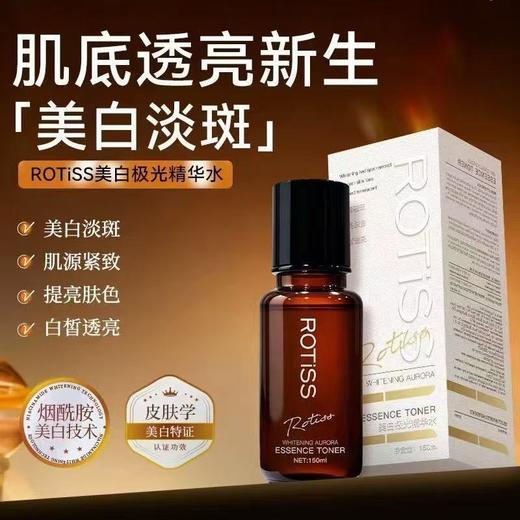 样品处理！Rotiss美白极光精华水150ml 商品图0