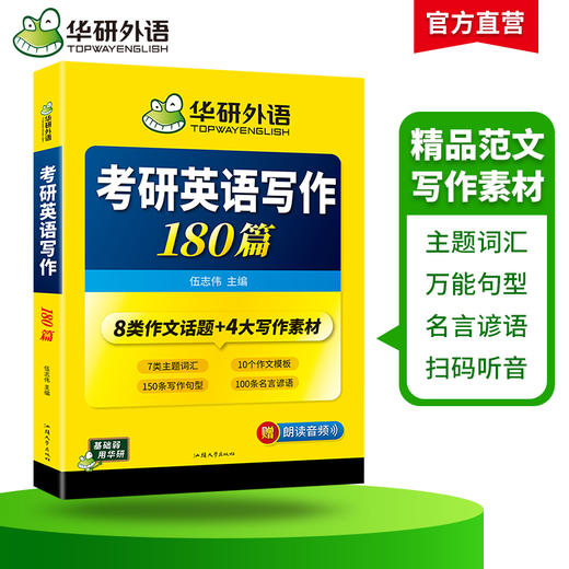2027考研英语写作180篇 华研外语考研英语一可搭考研英语真题阅读理解长难句词汇翻译完型填空 商品图2