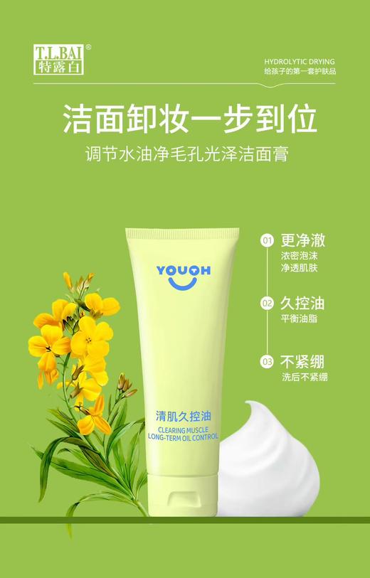 青少年.青少年水油透爽小青柑+青蒿亲肤清润系列 洁面膏，面霜，乳，水  特露白 商品图4