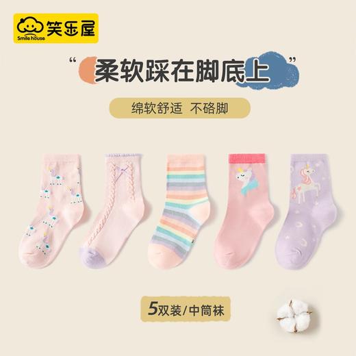 ☀️品牌直发【笑乐屋 春夏儿童40支精梳棉袜5双装】需💰26.9！一眼沦陷！颜值炸裂！春款儿童棉袜❗️洋气到能当穿搭博主❗️软糯如云朵❗️弹力不勒脚❗️花色多到挑花眼！ 商品图5