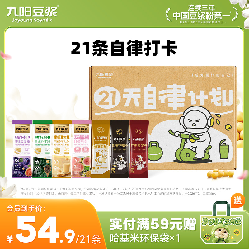 【自律豆浆】21天自律打卡羽衣甘蓝西梅芭乐红黑养豆浆粉21条装 高膳食纤维