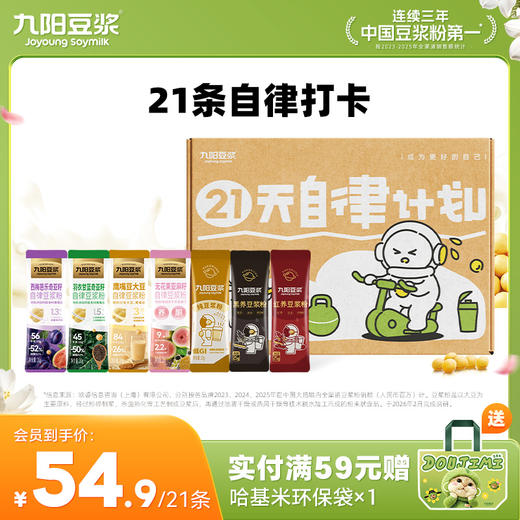 【自律豆浆】21天自律打卡羽衣甘蓝西梅芭乐红黑养豆浆粉21条装 高膳食纤维 商品图0